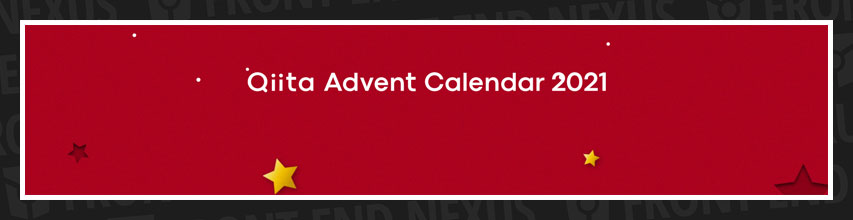 Qiita Advent Calendars banner